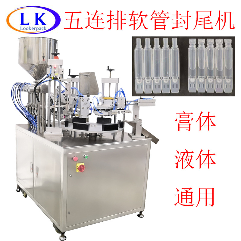 1ml3ml5ml液体膏体人体润滑液灌装封尾机灌装封尾一体机