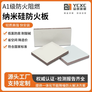 源头厂纳米硅A1级防火板 无机耐高温阻燃封堵板 工程防排烟系统用