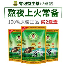 有记益生茶养生茶男女保护熬夜肝茶叶泡水花茶组合老牌浓缩型