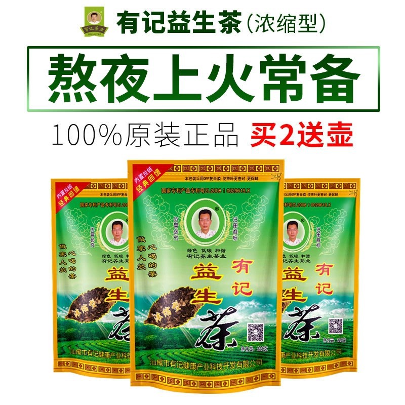 有记益生茶养生茶男女保护熬夜肝茶叶泡水花茶组合老牌浓缩型