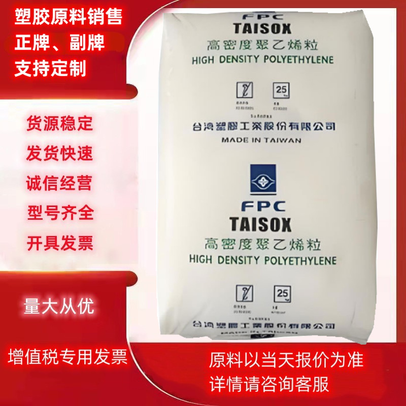 HDPE台湾塑胶9001 9003 8050 8010A注塑吹塑薄膜包装容器管材