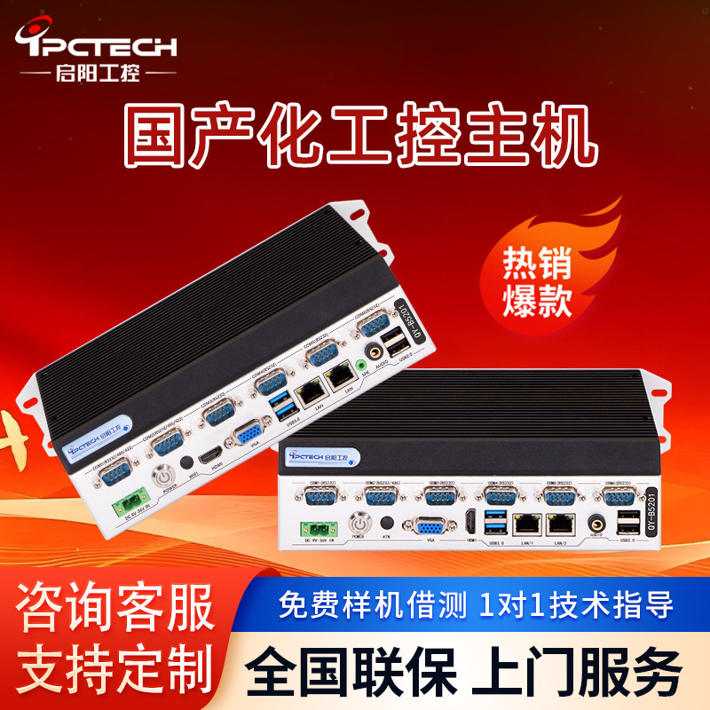 [Qiyang Industrial Control] Domestic Mini Industrial Computer Host Feiteng/Hai Guang/Zhaoxin Customized Industrial Computer