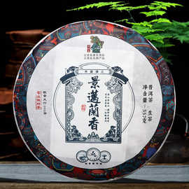 茶树王普洱茶生茶景迈兰香云南景迈山七子饼茶357克/饼2019年