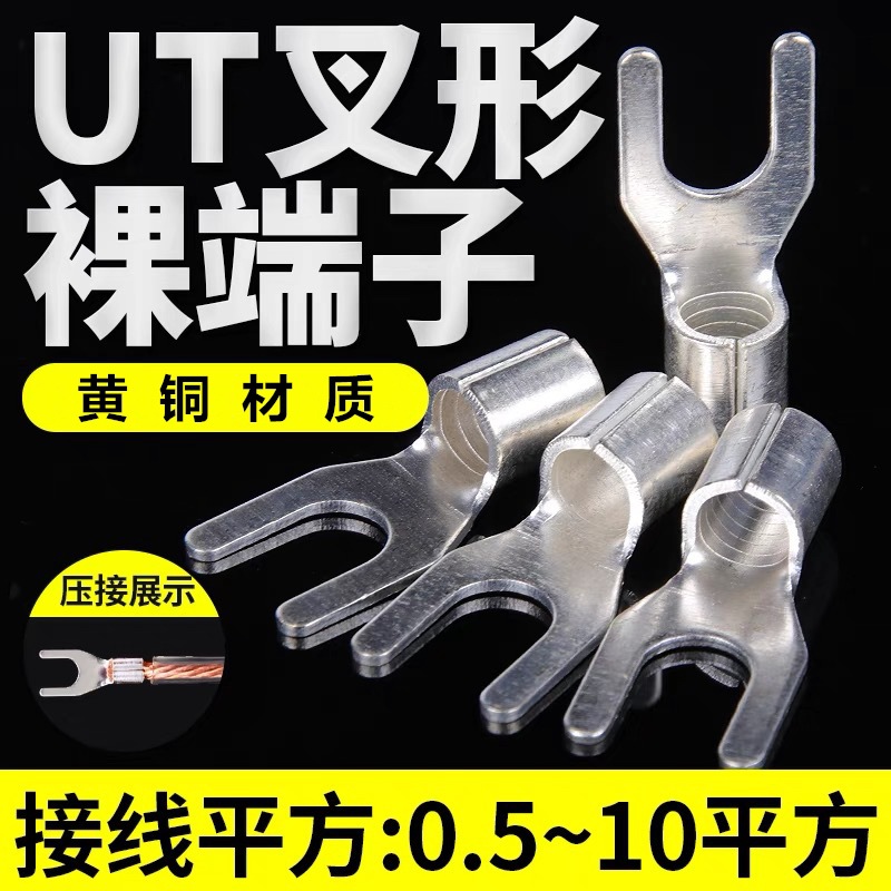 UT冷压端子压线鼻接线耳连接器铜压开口鼻y形u裸端子铜接头压线头