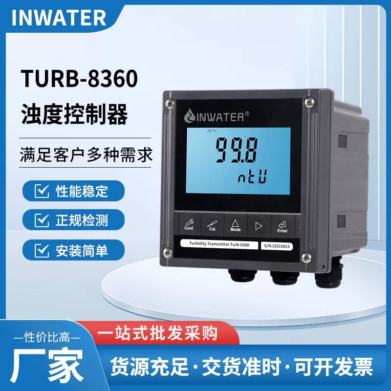 Turb-8360浊度控制器化工作业过程水质浑浊度监控仪水质监控