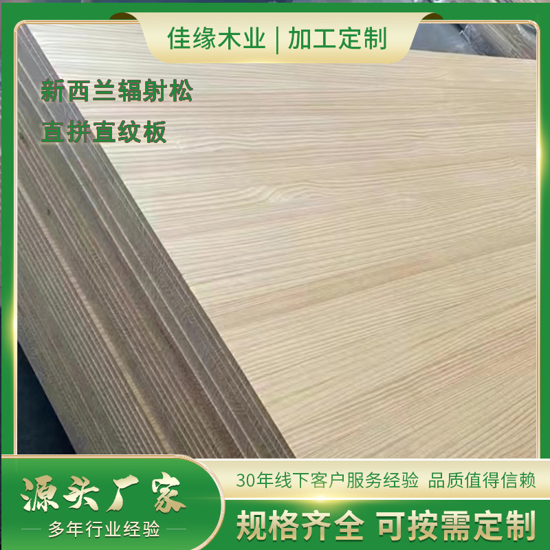 厂家直供直拼直纹板 辐射松家具级实木装修衣柜板 厂家批发实木板