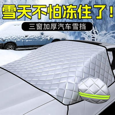 Car Front Windshield Anti-Freeze Cover Car Cover Winter Thickeneded Snow Cover Car Window Anti-Frost Winter Snow Cover