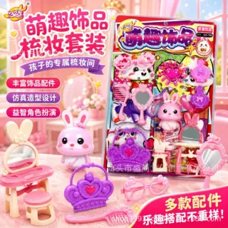 儿童过家家玩具萌趣饰品梳妆套装女孩仿真化妆镜包包梳子玩具批发