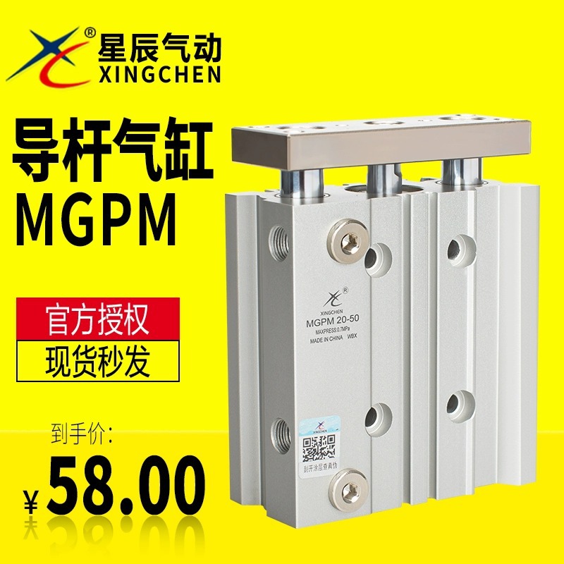 星辰气动带导杆三杆三轴气缸 MGPM12/16/20-10-25-32-30/40/50/75