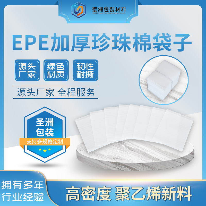 epe加厚珍珠棉袋 防潮包装材料打包膜珍珠棉泡沫棉内托珍珠棉袋