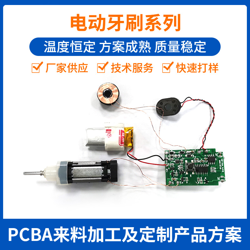 电动牙刷PCBA方案儿童U型电动牙刷成人超声波电动牙刷PCBA研发