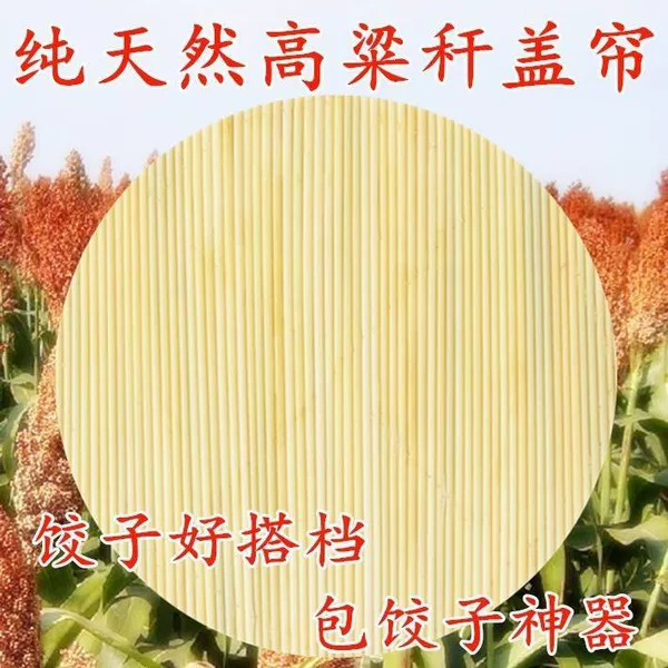 Purely Handmade Sorghum Pole Dumpling Curtain, Pure Sorghum Pole Cover, Pure Double-Layer Dumpling Pot Cover, Household Cover Pad Curtain, Universal One