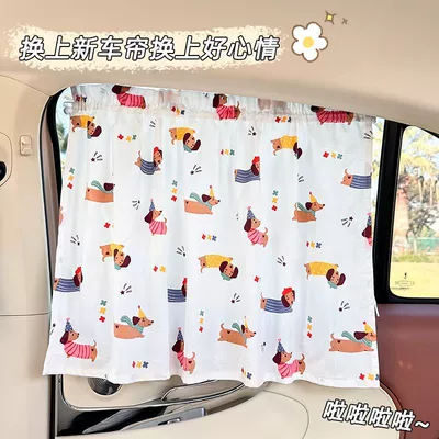 Cartoon Design for Children, Sun | Car curtains