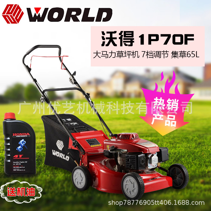江苏沃得WORLD 18汽油割草机四冲程手推式大功率果园除草修剪草坪