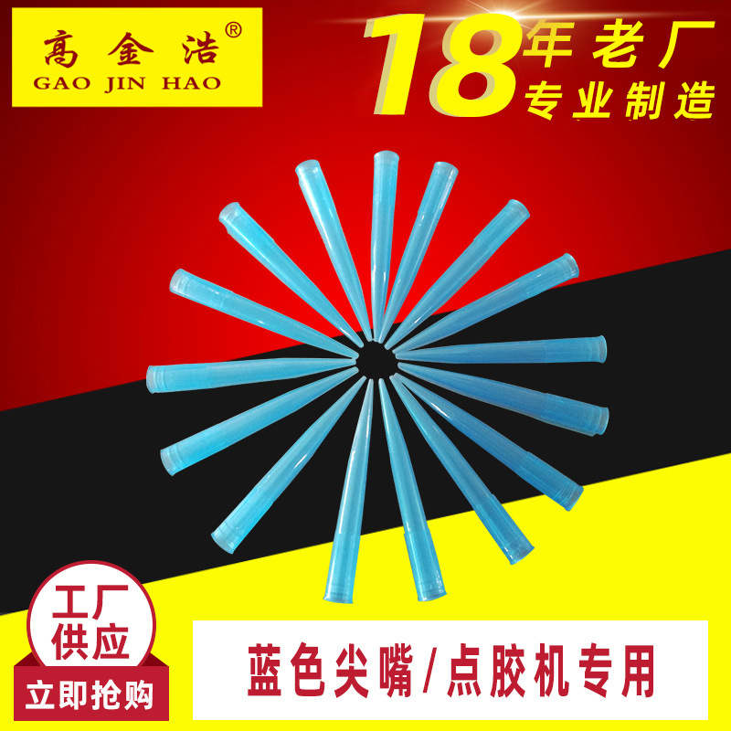 直销2600ml蓝色出胶嘴点胶针头硅胶阀大号塑料蓝色塑胶出胶头
