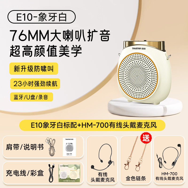 得胜e10小蜜蜂扩音器教师专用上课蓝牙无线麦克风德胜录音喇叭机|undefined