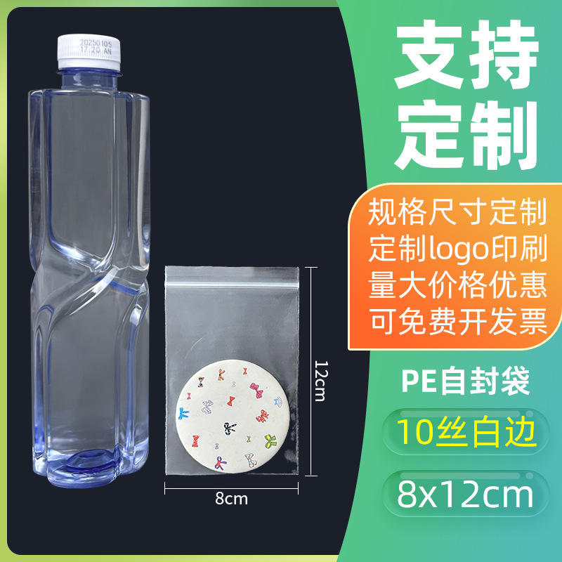 PEジップロック袋 透明プラスチック包装袋 卸売 食品密封袋 カスタム 厚手 ジュエリー包装密封袋