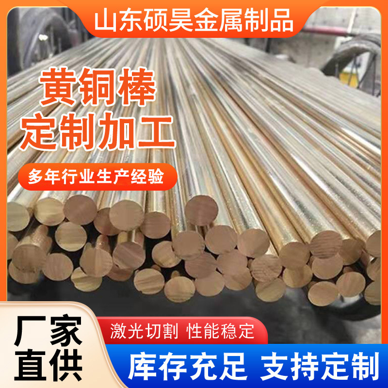 易切削H59黄铜棒精密切割H62h65多规格锯床切割光亮实心黄铜棒