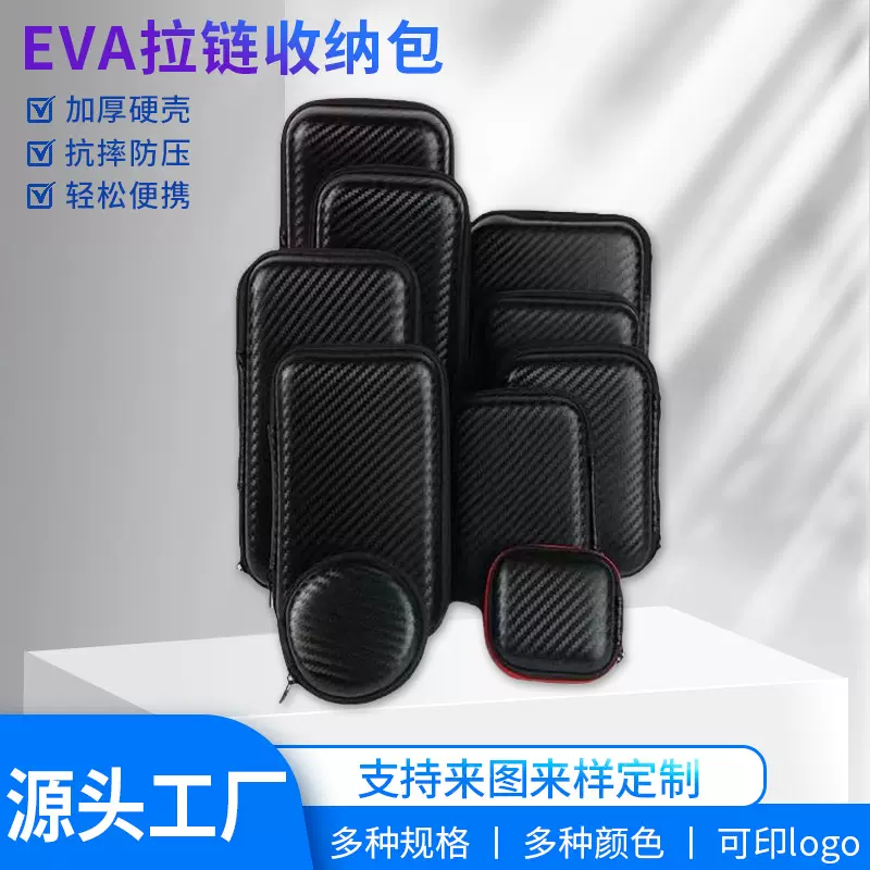 现货 eva碳纤维数据线充电宝电源拉链包 耳机收纳包多功能工具包