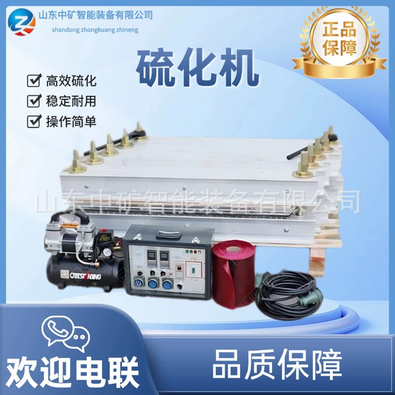 Вулканизатор ленты конвейера электрический Shandong Zhongkuang DSLJ1000*1000, машина для горячей запайки