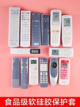 ♤  遥控器保护套通用电视机顶盒空调遥控板硅胶套透明摇控防