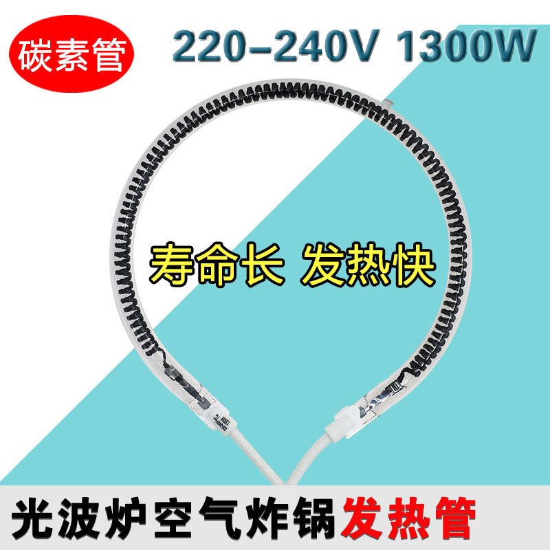 Light Wave Oven Heating Tube Round Air Fryer Electric Hot Pot Barbecue Oven Heating Tube Universal Halogen Lamp Electric Heating Tube