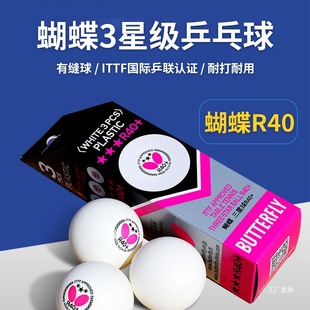 Butterfly Table Tennis Three-Star Official Website Genuine R40+ Professional Competition Ball Indoor 3-Star Bingbing Butte Zhanchi