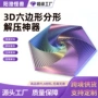 打印分形解压3d玩具