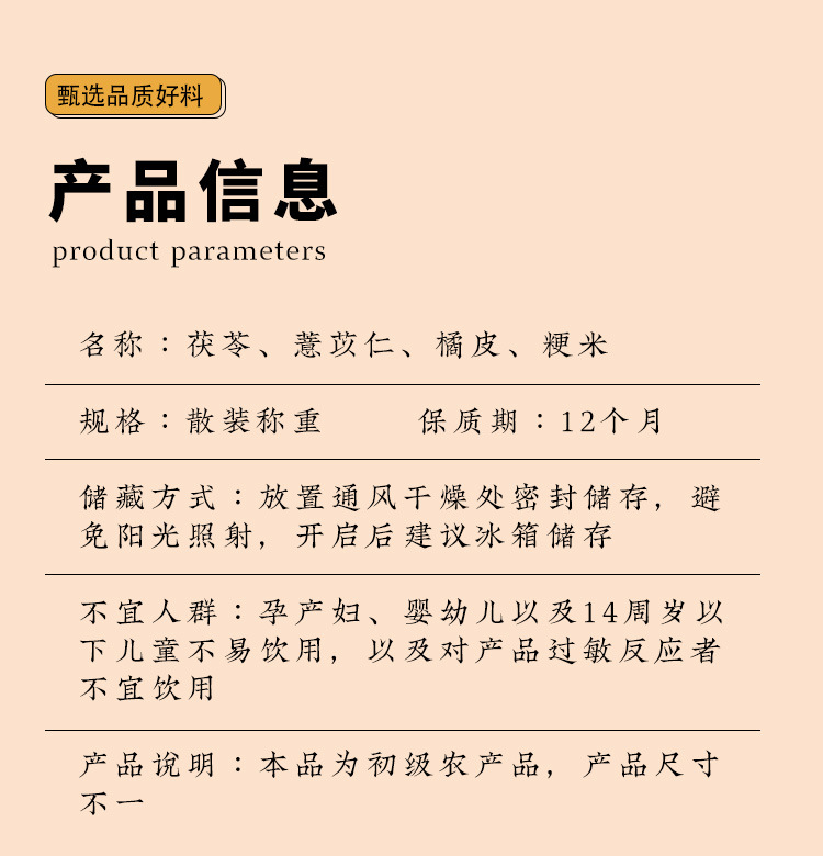 Poria Coix Tangerine Peel Japonica Rice Blend Fu Ling Yi Yi Ren Ju Pi Jing Mi Herbal Decoction Mix 500g Bag key features
