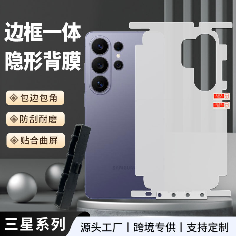 Suitable for Samsung S26Ultra/25Plus High-Definition Full-Cover Phone Back Film, 24Plus Edge-Protecting Hydrogel Film