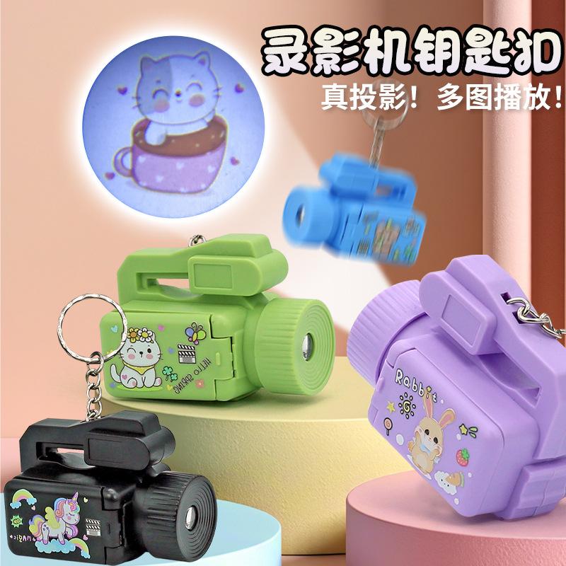Mini Projector Children's Cartoon Toy Keychain Bag Pendant Cartoon Cute Creative Gift Ornament Claw Machine