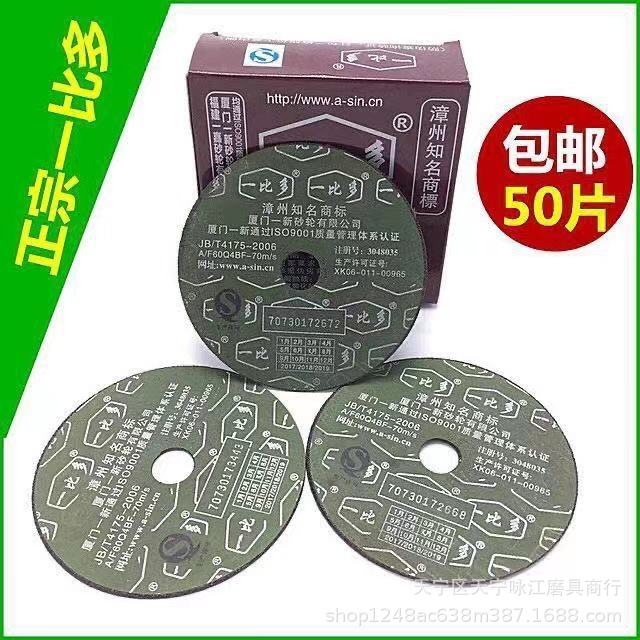 正品一比多切割砂轮片  切割片 不锈钢切割片106*1.3*16砂轮