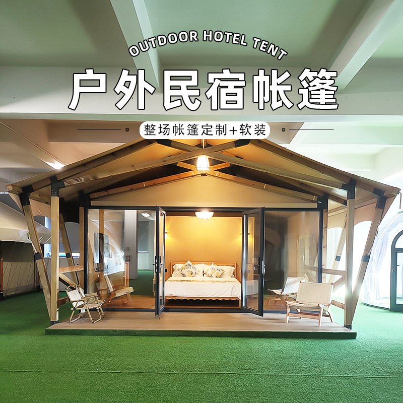 旅途营地酒店帐篷景区民宿度假村农场 轻奢露营基地野奢帐篷屋文