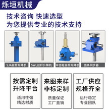 蜗轮蜗杆升降机平台联动平台手摇电动立式螺旋滚珠丝杆升降机