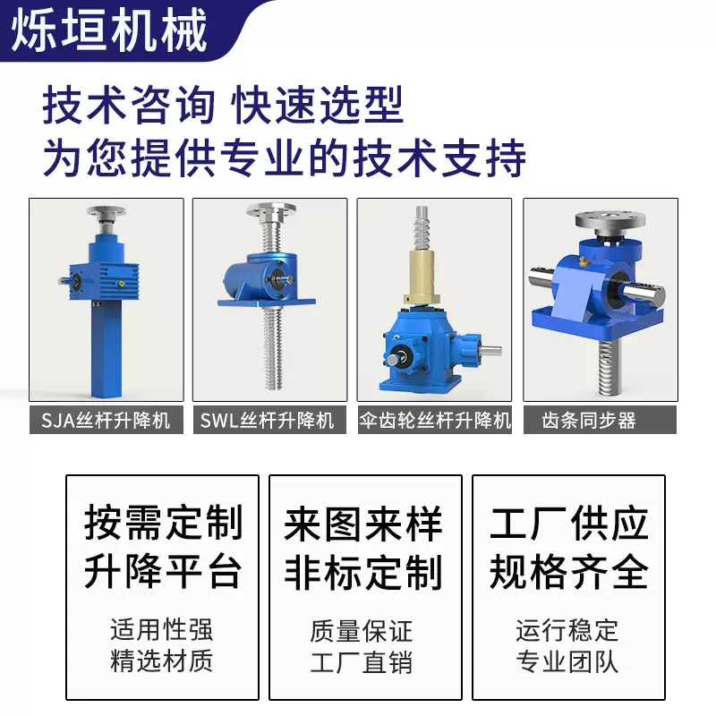 蜗轮蜗杆升降机平台联动平台手摇电动立式螺旋滚珠丝杆升降机