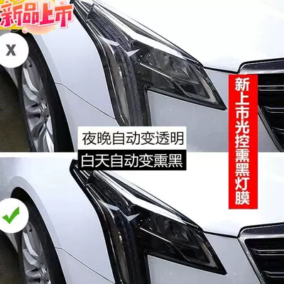 Car headlight protective film | Light Film TPU Black Samurai Headlight