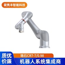 珞石协作机器人CR系列CR7-7/0.98C性能卓越 柔顺灵敏 多型号 议价