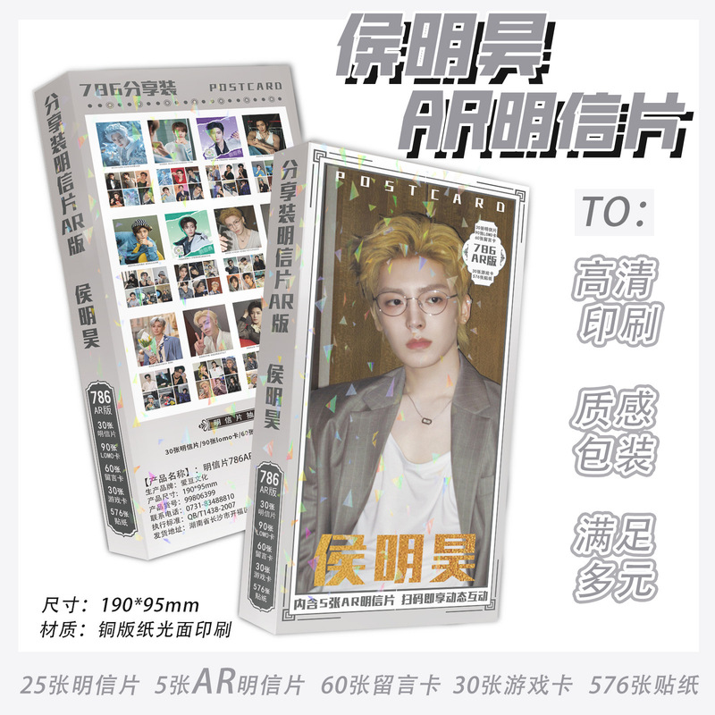 Hou Minghao Ar Postcard Box Set Celebrity Photo Flash Card Lomo Card Polaroid Photo Popular Card Small Stickers