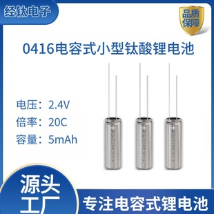 2.4V�늳�0416���W�����{���ض�Ӌ�����͸ߜ�5mAhС����늳�