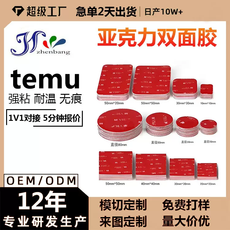 跨境temu工厂批发无痕强力双面胶高粘模切防水泡沫胶亚克力双面胶