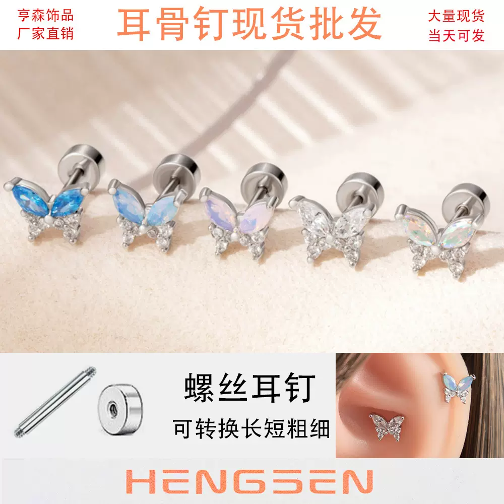 亨森钛钢螺丝睡觉免摘耳蜗耳骨钉高级感少女耳饰满镶锆石蝴蝶耳钉