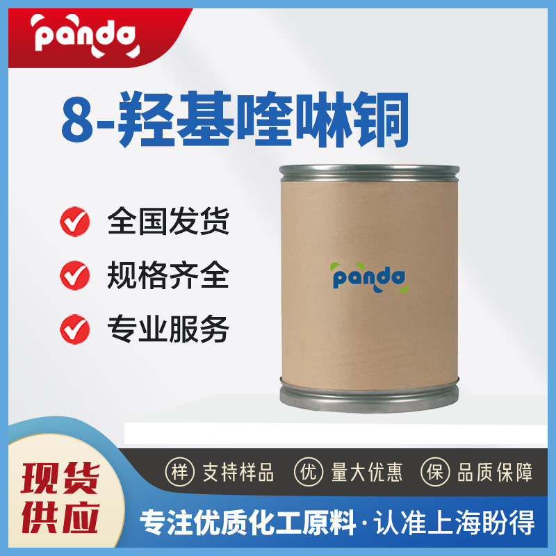 8-羟基喹啉铜 合成材料中间体 10380-28-6 桶装粉末 现货供应