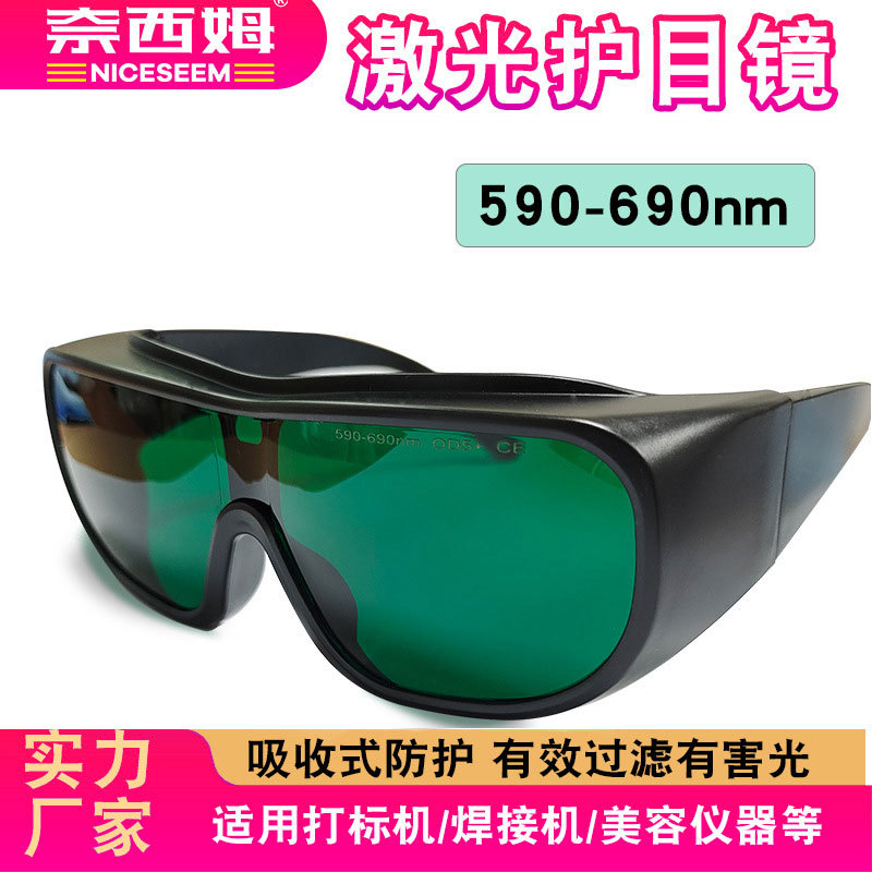 激光护目镜防黄光红光光子美容仪激光焊接590-690nm激光防护眼镜