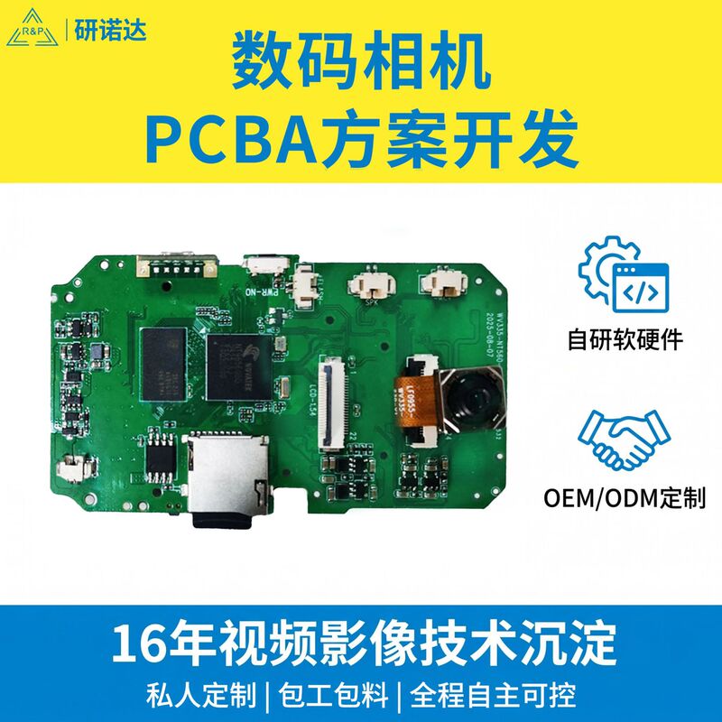 Customized 4K retro camera PCBA solution, embedded software and hardware development, camera motherboard PCBA solution Customized 4K retro camera PCBA solution, embedded software and hardware development, camera motherboard PCBA solution