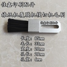 印刷机毛刷模切机毛刷覆膜机毛刷机毛刷裱纸机毛刷飞达直毛刷