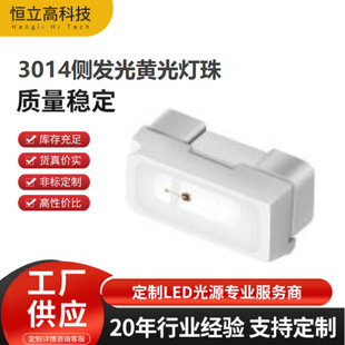 3014侧发光 590NM黄光灯珠 晶元芯片 金线封装侧发光LED贴片灯珠-阿里巴巴