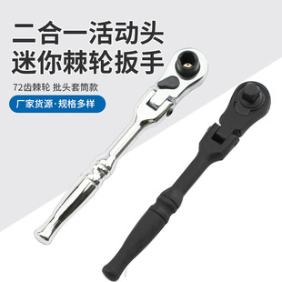 Two-in-one movable head mini ratchet wrench small fly socket batch handle double head two-way fast small wrench