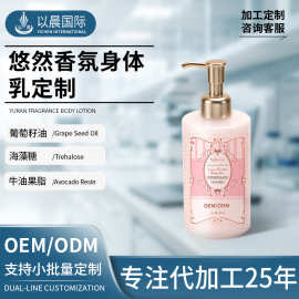 身体乳定制香氛身体乳加工皮肤干燥补水保湿水嫩肌肤身体乳保湿膏