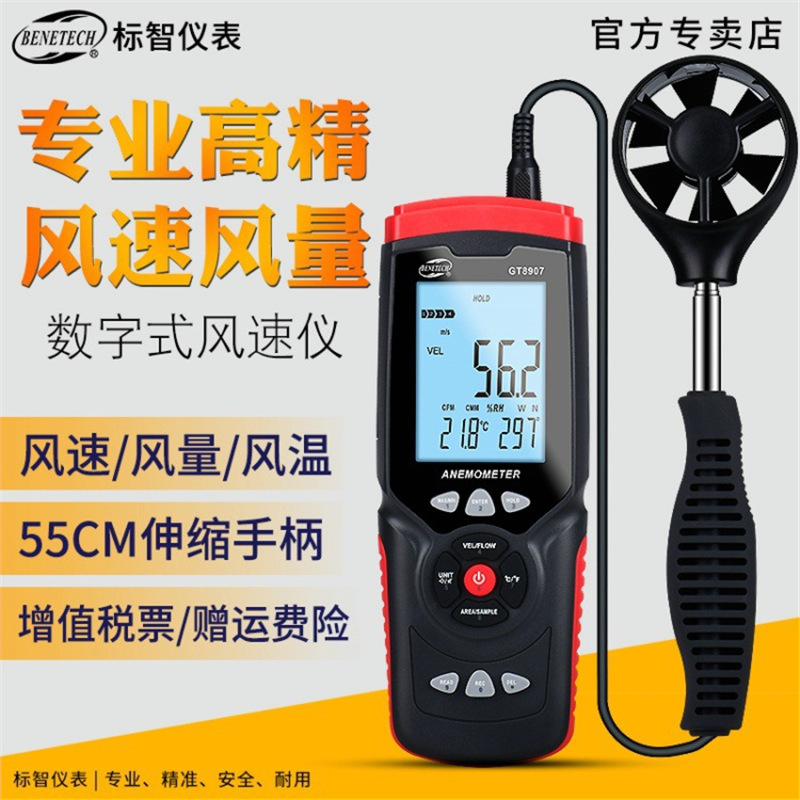 标智BENETECH热敏式风速计GT8907风量计风速仪数字风速仪
