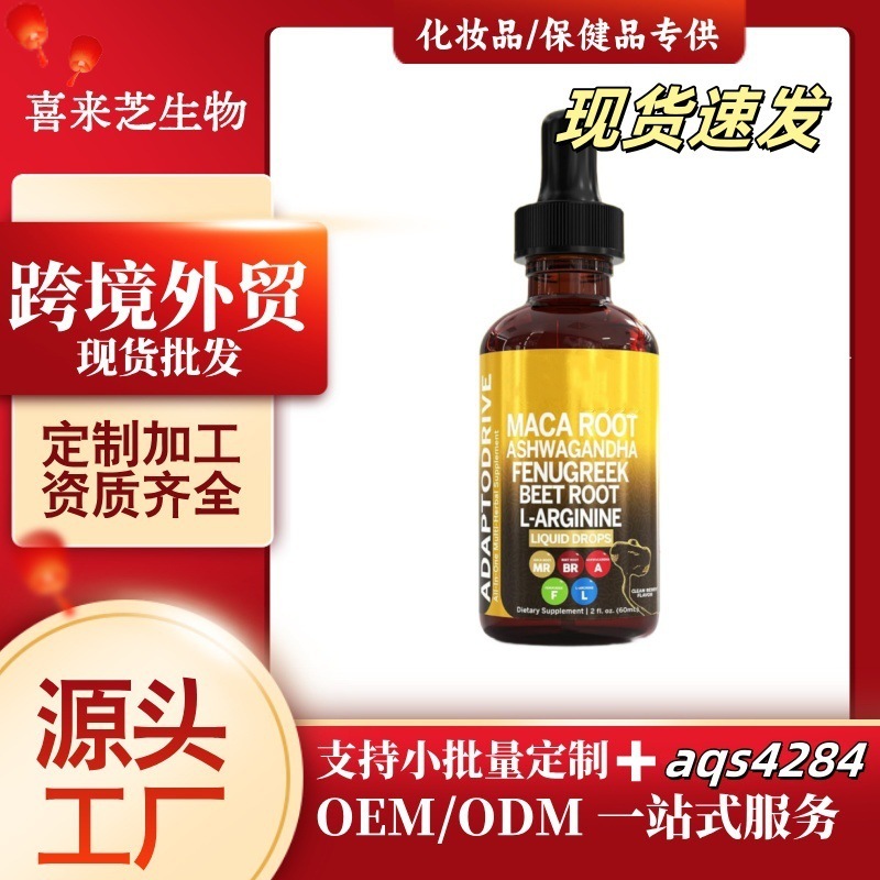 有机玛卡根液体滴剂南非醉茄复合维生素跨境保健品tk美区独立站|undefined